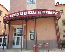 2-я городская детская поликлиника г. Минска