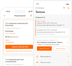 Запись к врачам и на анализы, вызов врача и поиск лекарств теперь в мобильном приложении!